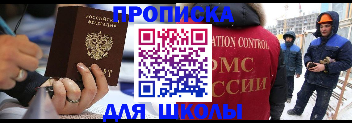 прописка регистрация в Фрязино