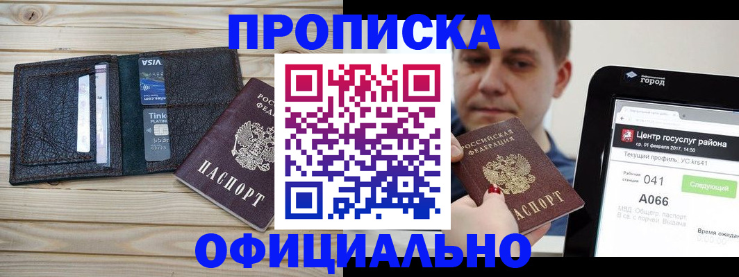 временная регистрация гарантия в Фрязино